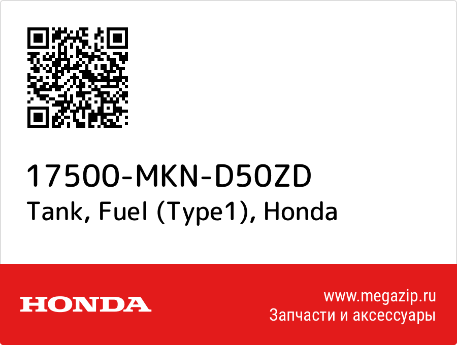 

Tank, Fuel (Type1) Honda 17500-MKN-D50ZD