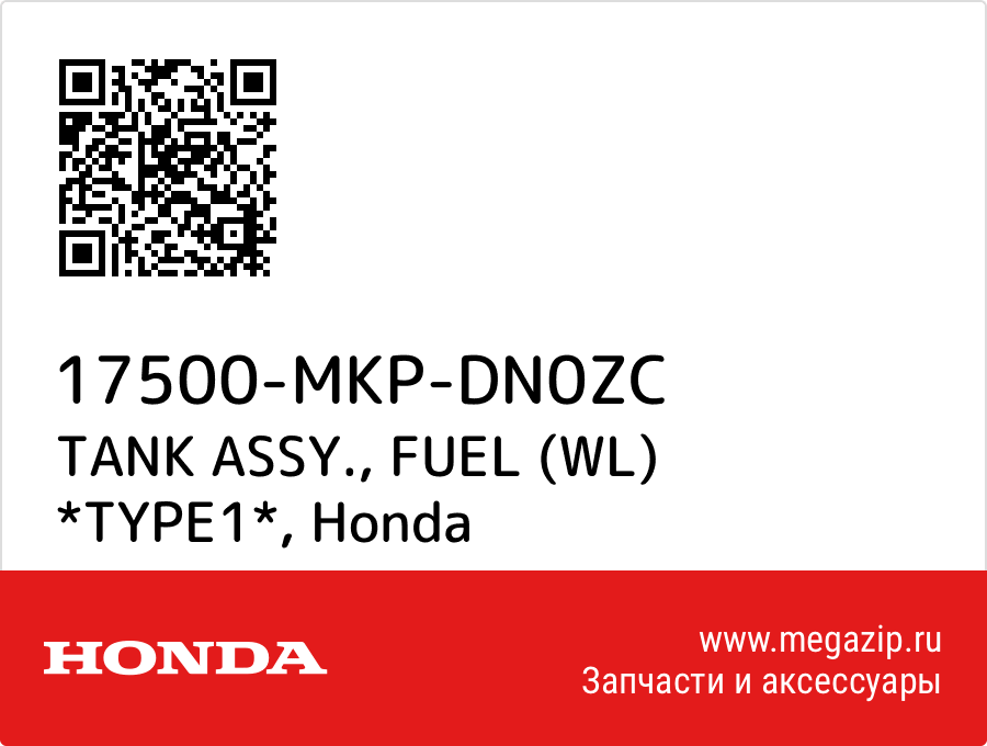 

TANK ASSY., FUEL (WL) *TYPE1* Honda 17500-MKP-DN0ZC