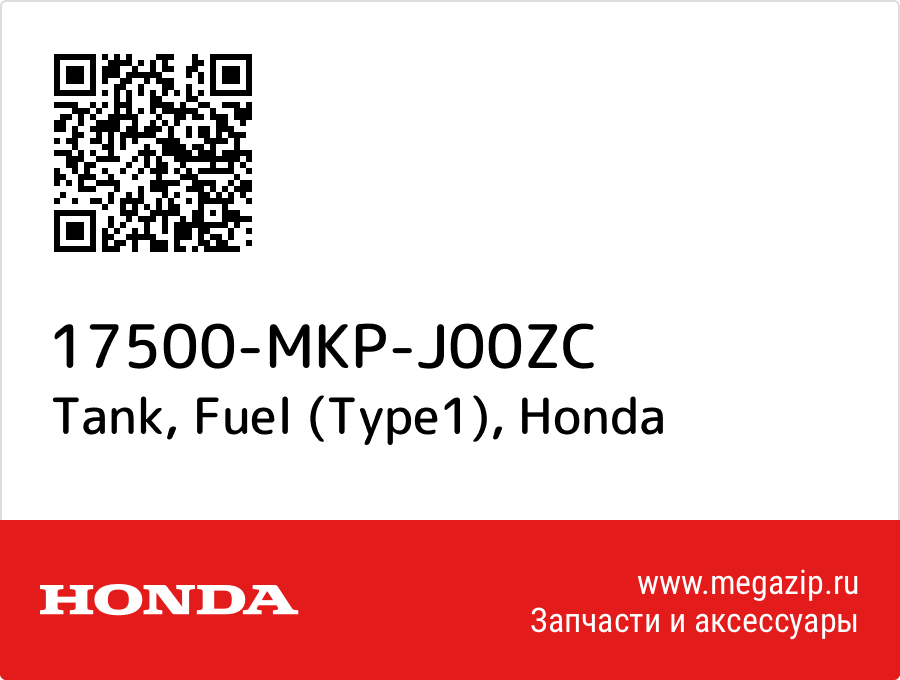 

Tank, Fuel (Type1) Honda 17500-MKP-J00ZC