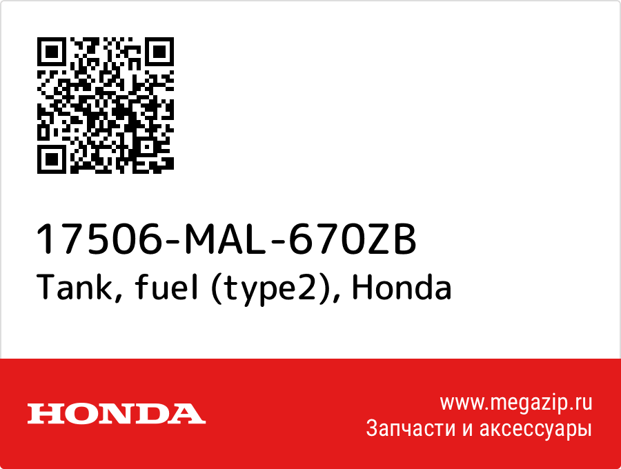 

Tank, fuel (type2) Honda 17506-MAL-670ZB