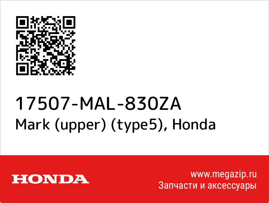 

Mark (upper) (type5) Honda 17507-MAL-830ZA