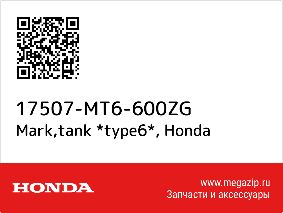 

Mark,tank *type6* Honda 17507-MT6-600ZG