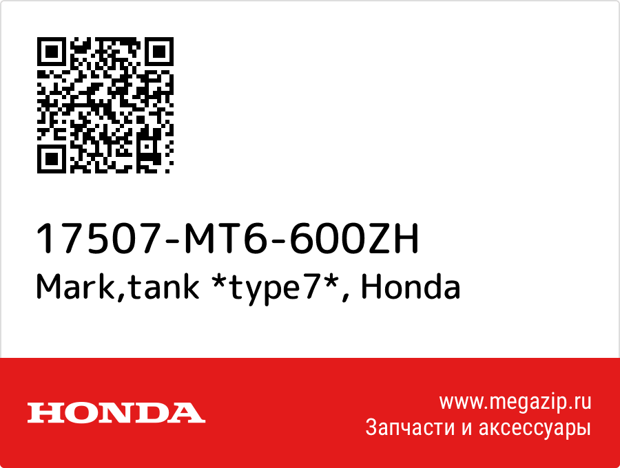 

Mark,tank *type7* Honda 17507-MT6-600ZH