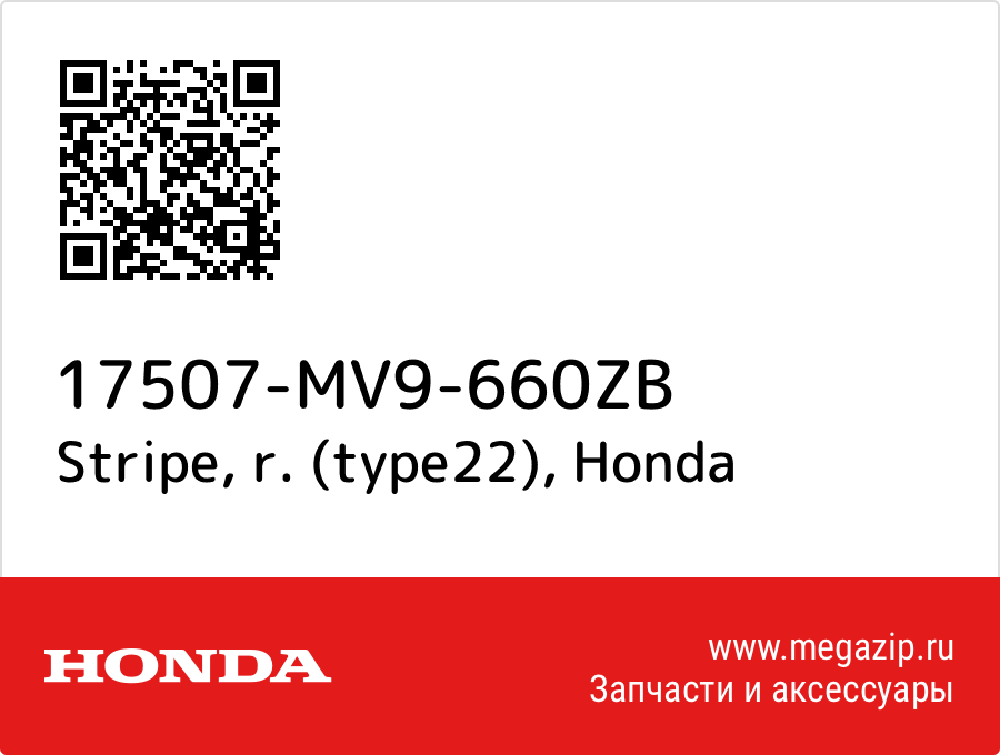 

Stripe, r. (type22) Honda 17507-MV9-660ZB