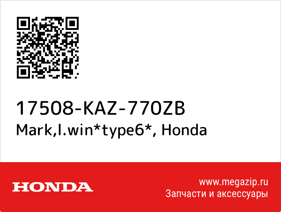 

Mark,l.win*type6* Honda 17508-KAZ-770ZB