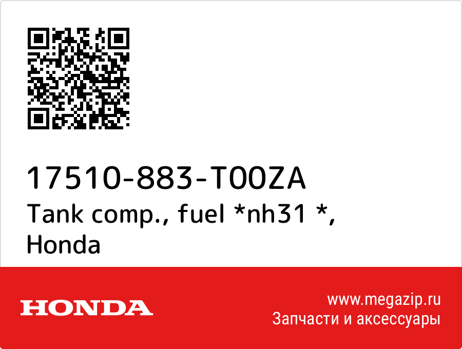 

Tank comp., fuel *nh31 * Honda 17510-883-T00ZA