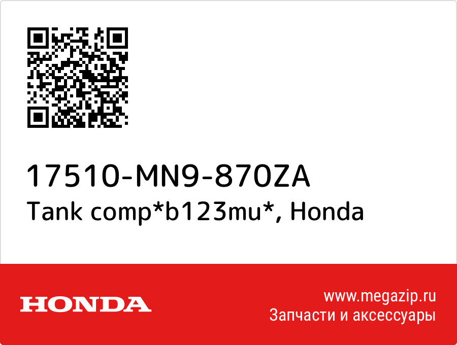 

Tank comp*b123mu* Honda 17510-MN9-870ZA