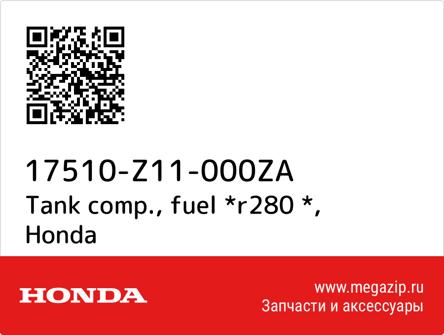 

Tank comp., fuel *r280 * Honda 17510-Z11-000ZA