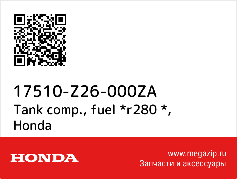 

Tank comp., fuel *r280 * Honda 17510-Z26-000ZA