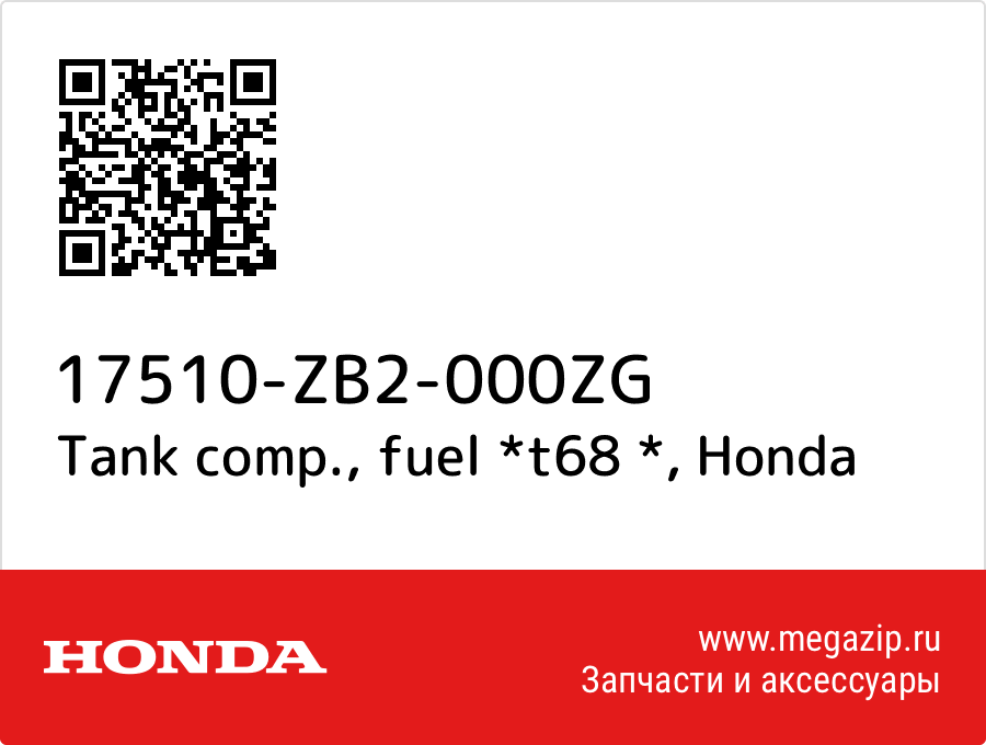 

Tank comp., fuel *t68 * Honda 17510-ZB2-000ZG