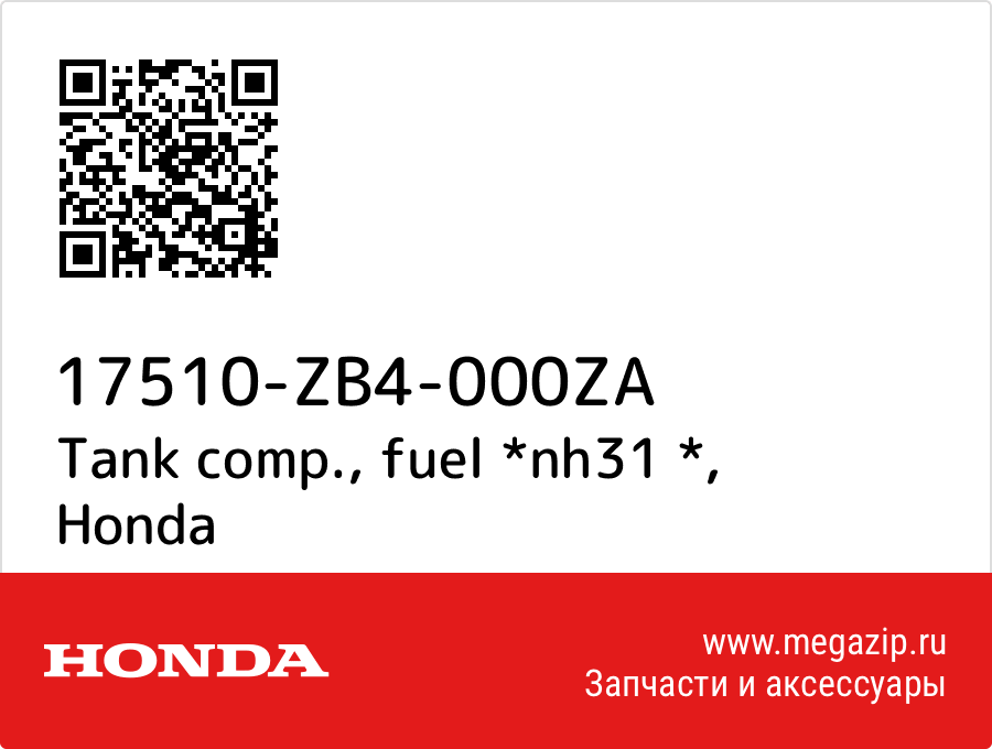 

Tank comp., fuel *nh31 * Honda 17510-ZB4-000ZA