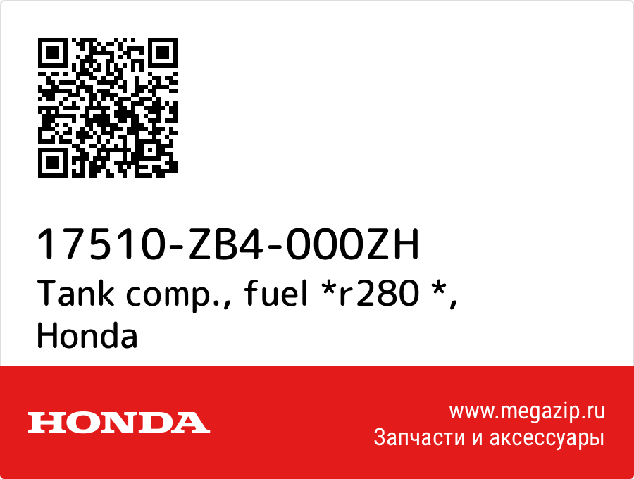 

Tank comp., fuel *r280 * Honda 17510-ZB4-000ZH