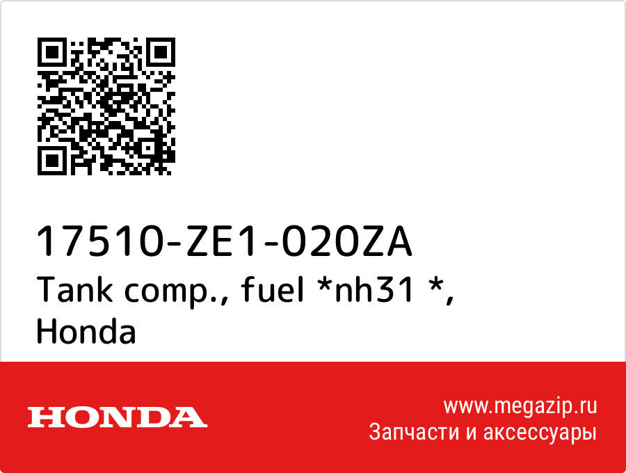 

Tank comp., fuel *nh31 * Honda 17510-ZE1-020ZA