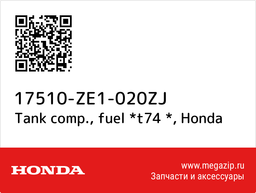 

Tank comp., fuel *t74 * Honda 17510-ZE1-020ZJ