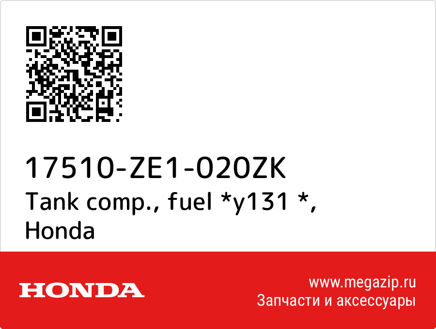 

Tank comp., fuel *y131 * Honda 17510-ZE1-020ZK