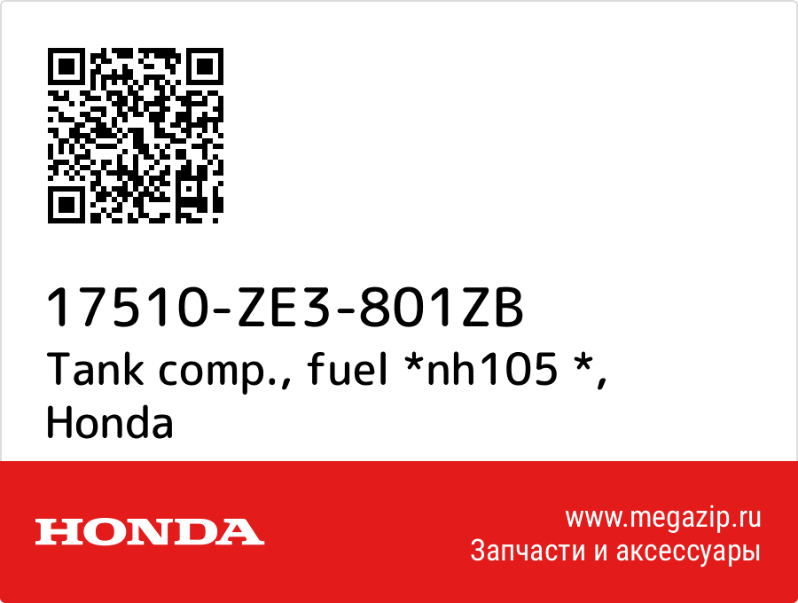 

Tank comp., fuel *nh105 * Honda 17510-ZE3-801ZB