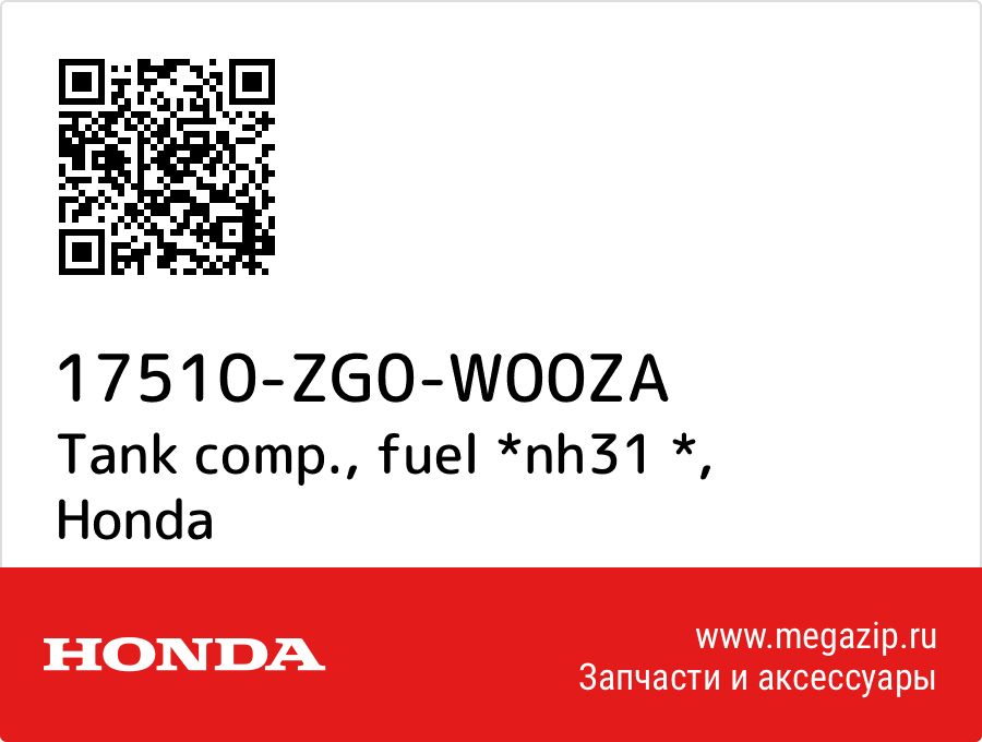 

Tank comp., fuel *nh31 * Honda 17510-ZG0-W00ZA