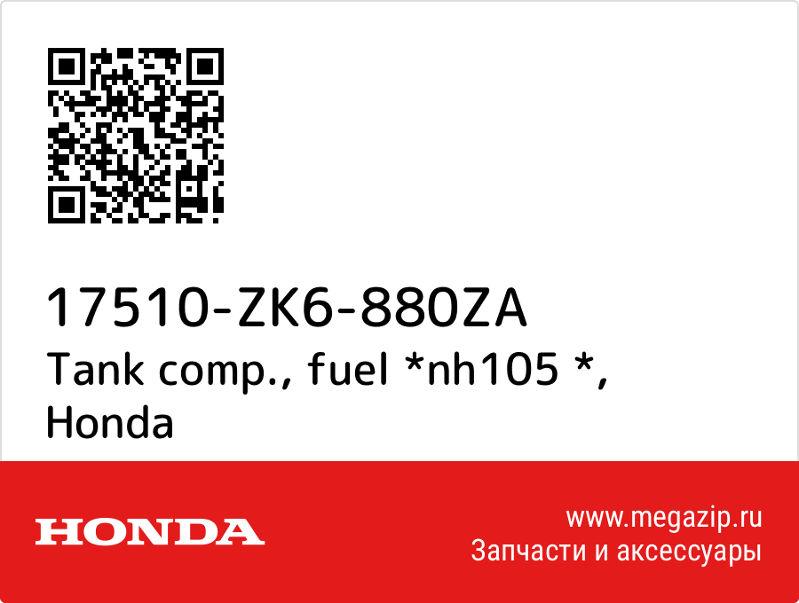 

Tank comp., fuel *nh105 * Honda 17510-ZK6-880ZA