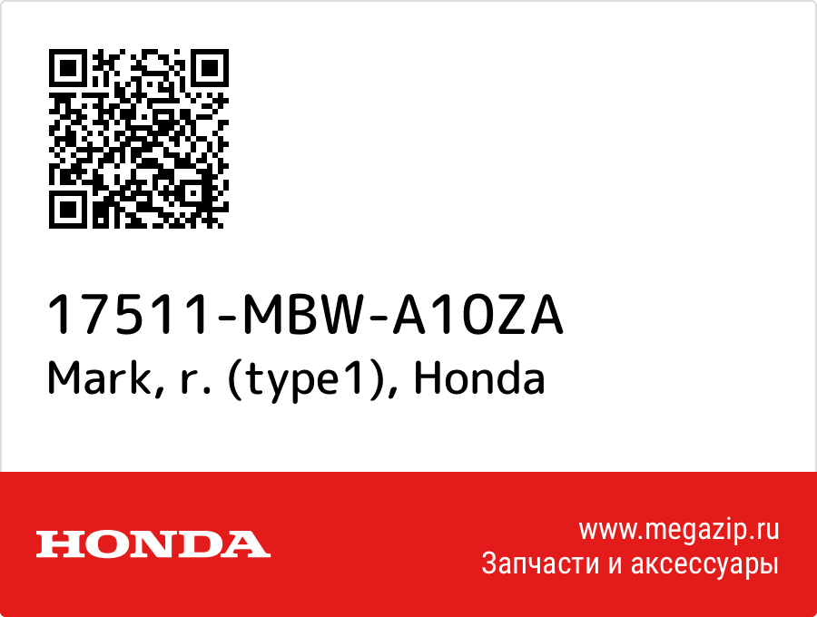 

Mark, r. (type1) Honda 17511-MBW-A10ZA