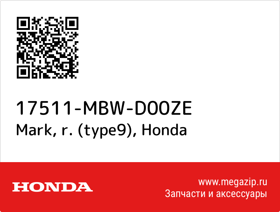 

Mark, r. (type9) Honda 17511-MBW-D00ZE