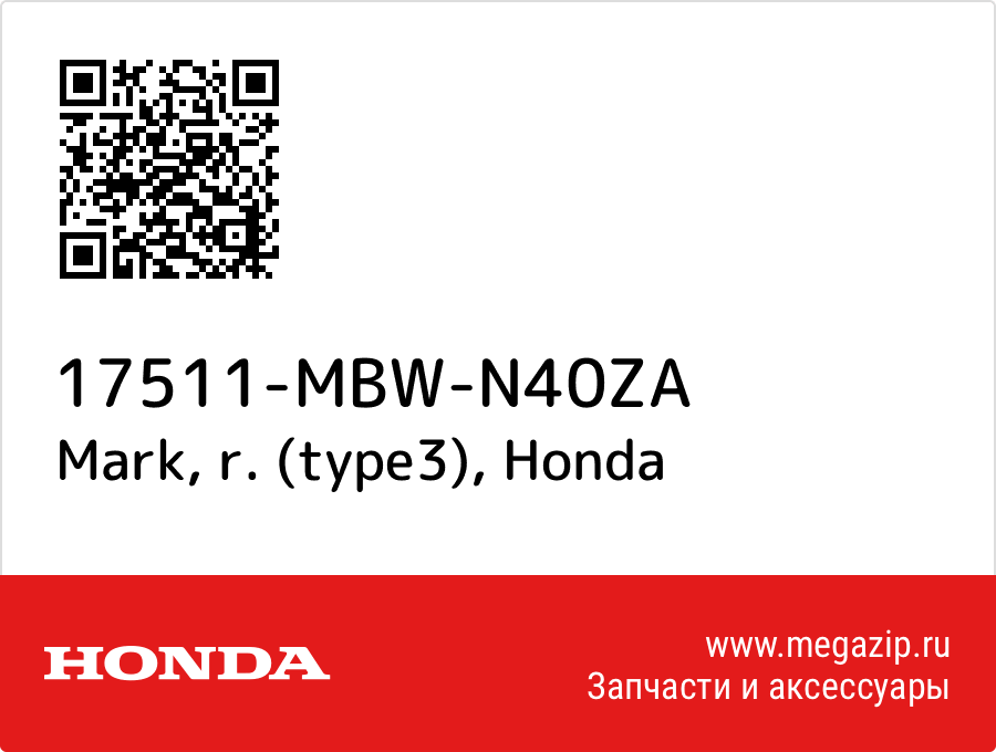 

Mark, r. (type3) Honda 17511-MBW-N40ZA