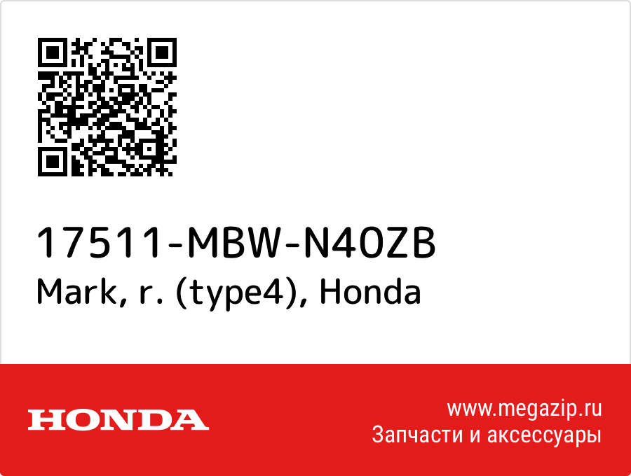 

Mark, r. (type4) Honda 17511-MBW-N40ZB