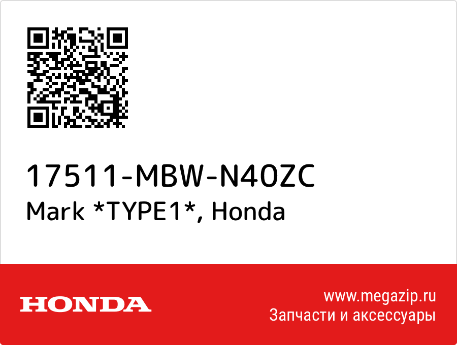 

Mark *TYPE1* Honda 17511-MBW-N40ZC