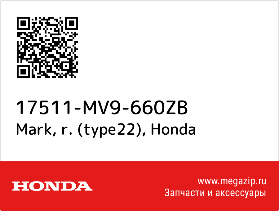 

Mark, r. (type22) Honda 17511-MV9-660ZB