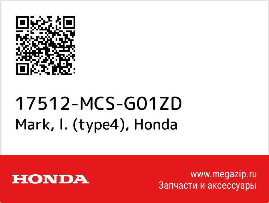 

Mark, l. (type4) Honda 17512-MCS-G01ZD