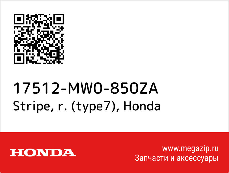 

Stripe, r. (type7) Honda 17512-MW0-850ZA