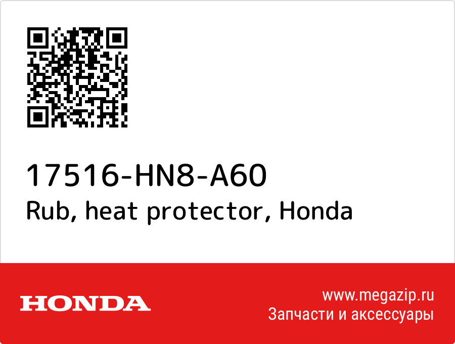 

Rub, heat protector Honda 17516-HN8-A60