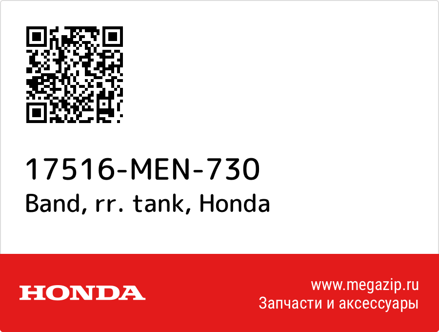 

Band, rr. tank Honda 17516-MEN-730