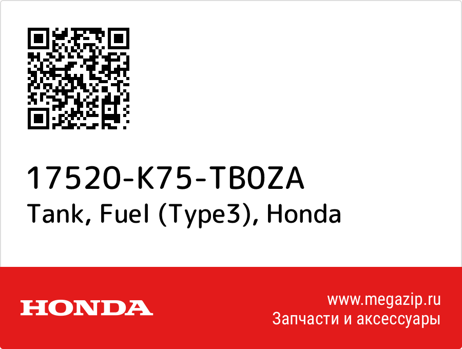 

Tank, Fuel (Type3) Honda 17520-K75-TB0ZA