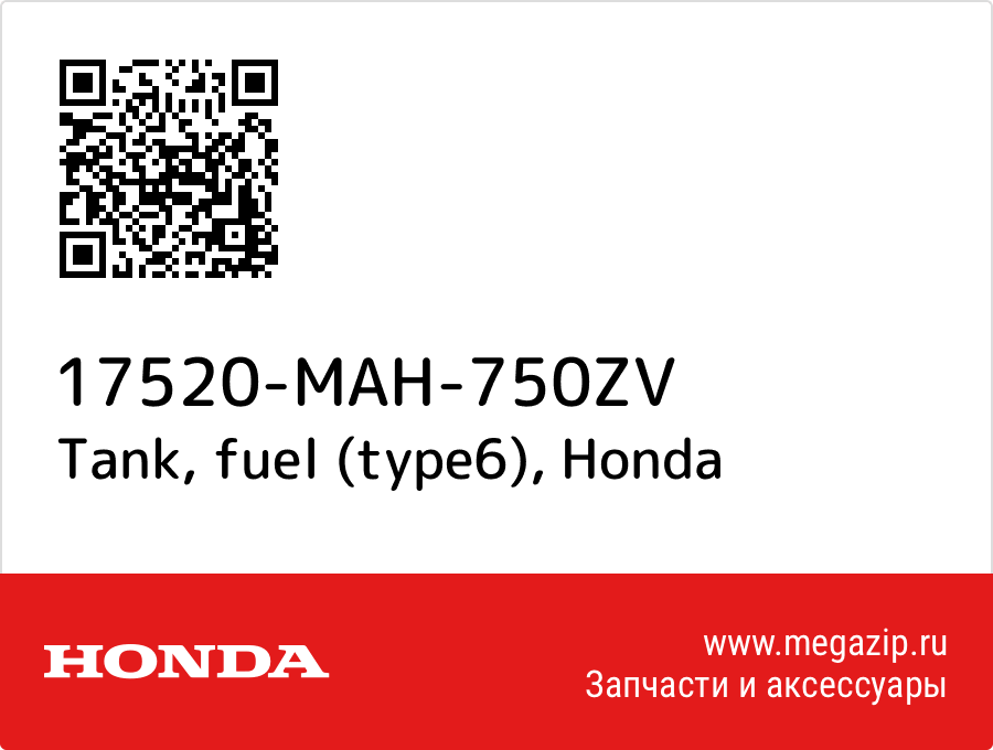 

Tank, fuel (type6) Honda 17520-MAH-750ZV