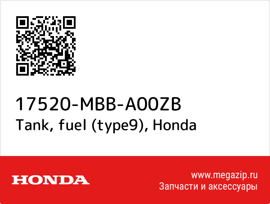 

Tank, fuel (type9) Honda 17520-MBB-A00ZB