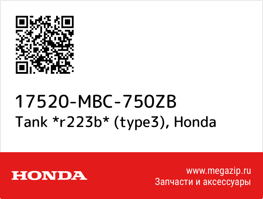 

Tank *r223b* (type3) Honda 17520-MBC-750ZB