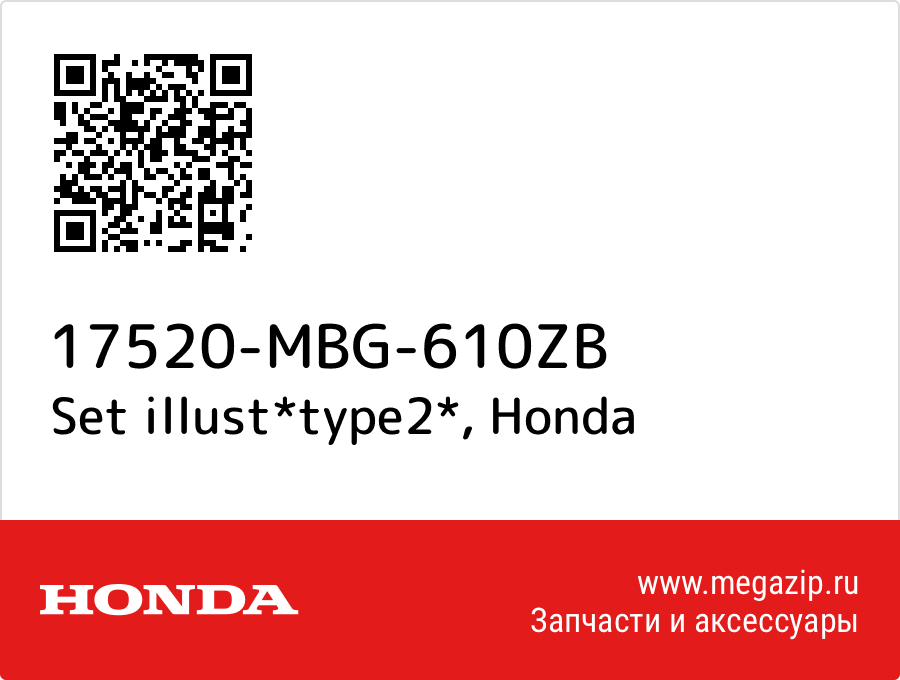 

Set illust*type2* Honda 17520-MBG-610ZB