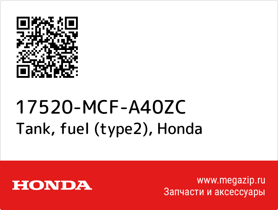 

Tank, fuel (type2) Honda 17520-MCF-A40ZC