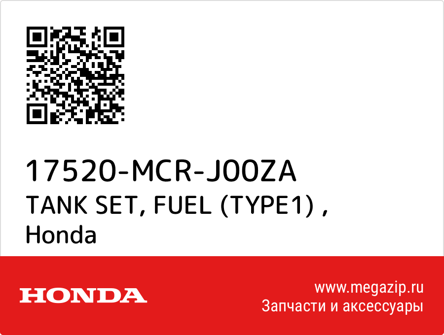 

TANK SET, FUEL (TYPE1) Honda 17520-MCR-J00ZA