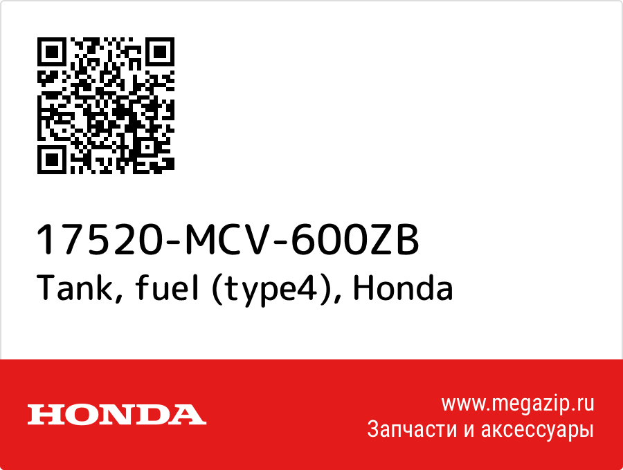 

Tank, fuel (type4) Honda 17520-MCV-600ZB