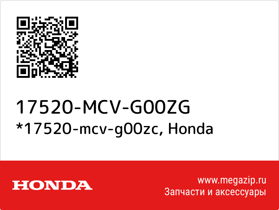 

*17520-mcv-g00zc Honda 17520-MCV-G00ZG