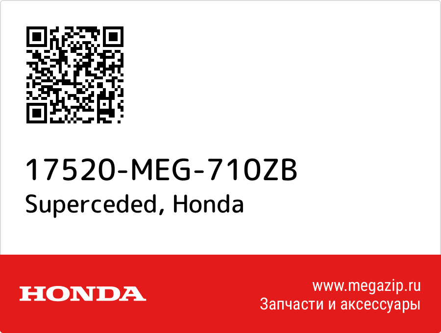 

Superceded Honda 17520-MEG-710ZB