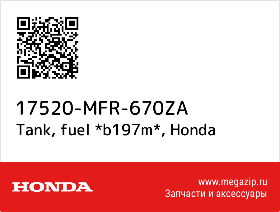 

Tank, fuel *b197m* Honda 17520-MFR-670ZA