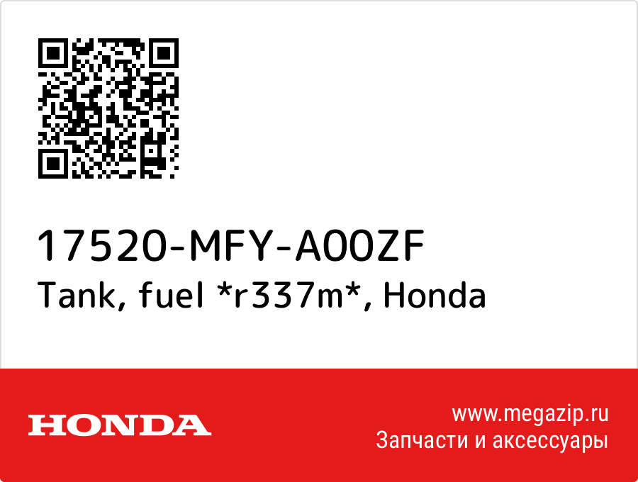 

Tank, fuel *r337m* Honda 17520-MFY-A00ZF