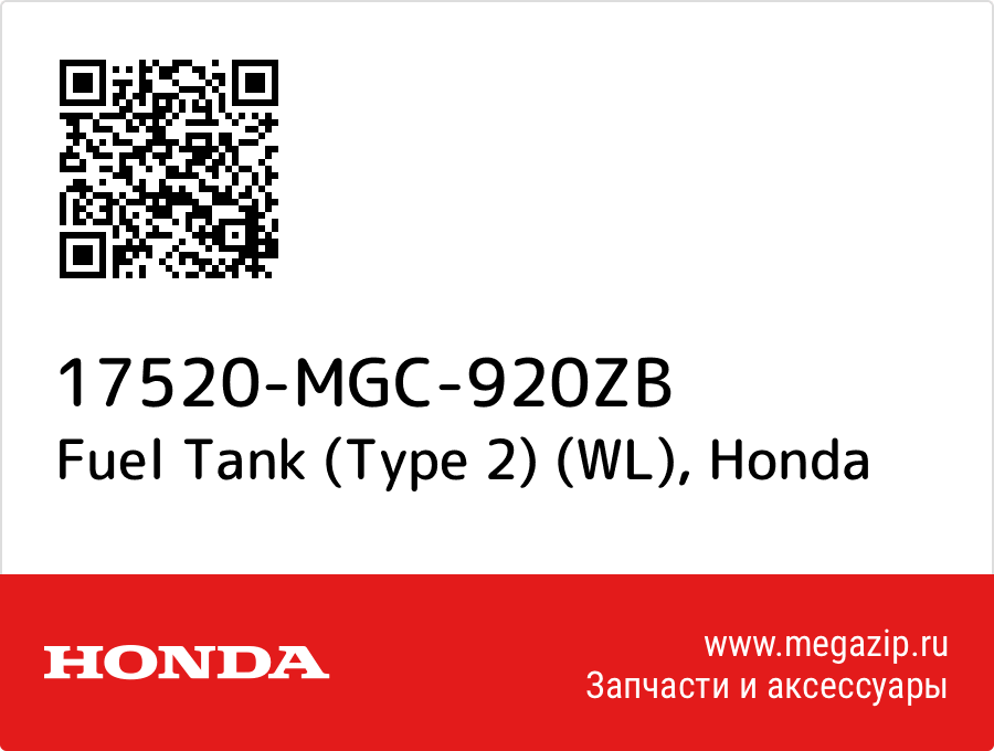 

Fuel Tank (Type 2) (WL) Honda 17520-MGC-920ZB