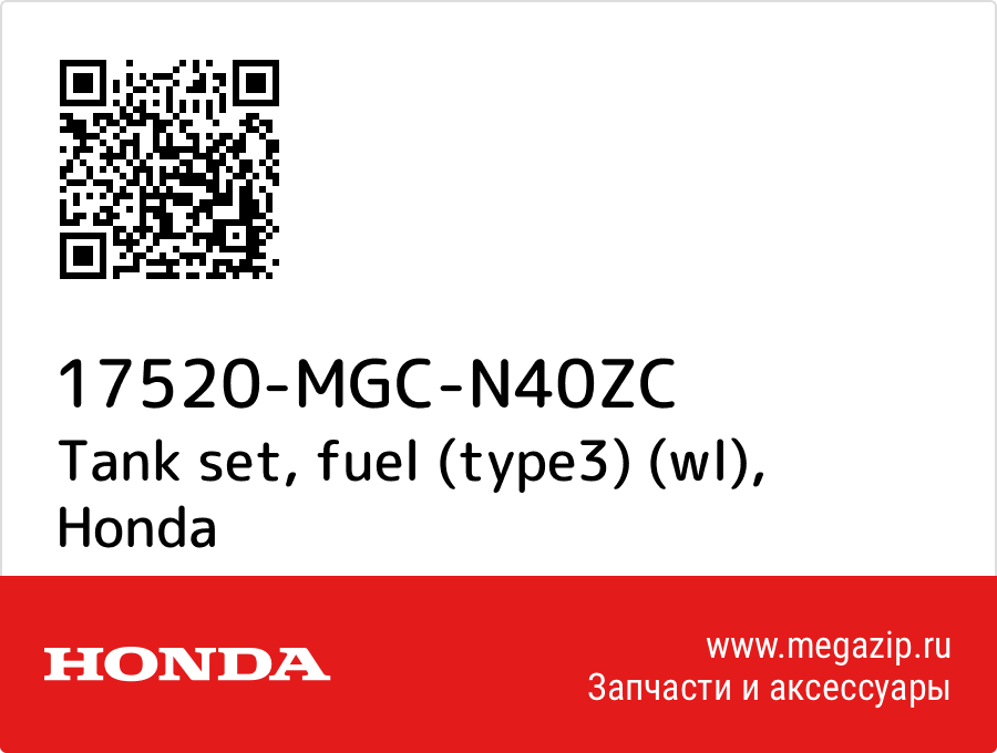 

Tank set, fuel (type3) (wl) Honda 17520-MGC-N40ZC