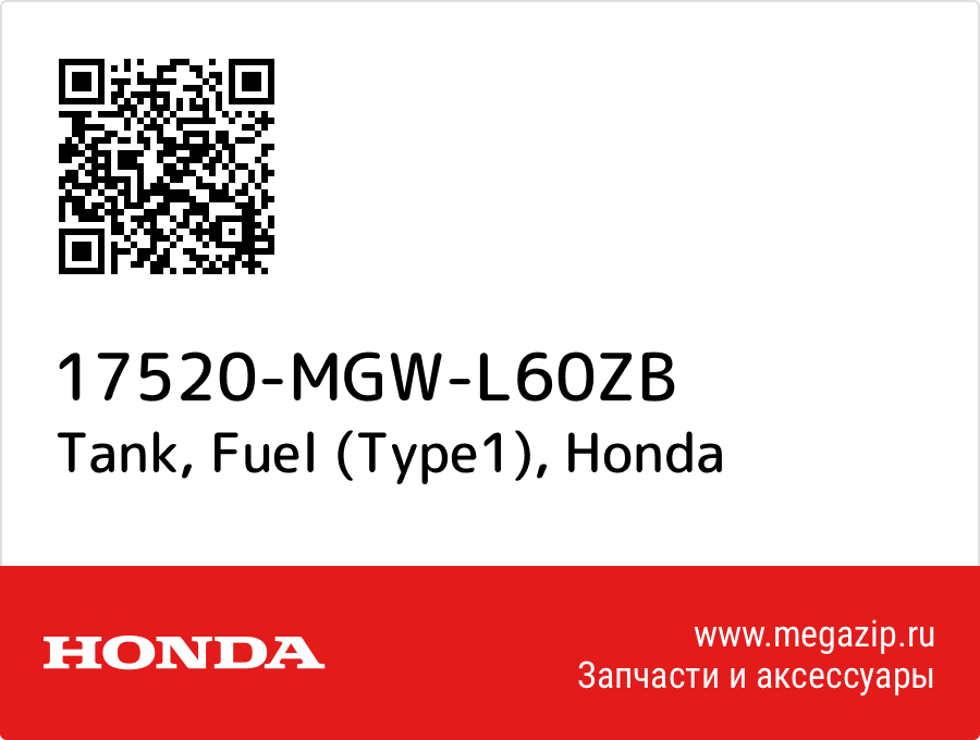 

Tank, Fuel (Type1) Honda 17520-MGW-L60ZB