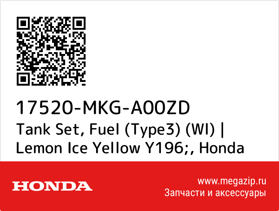 

Tank Set, Fuel (Type3) (Wl) | Lemon Ice Yellow Y196; Honda 17520-MKG-A00ZD