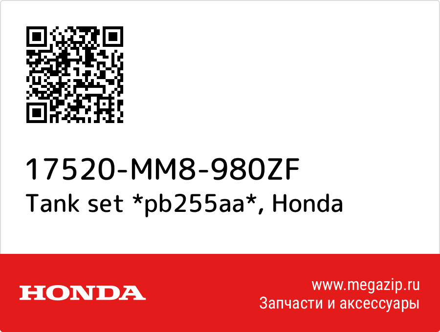 

Tank set *pb255aa* Honda 17520-MM8-980ZF