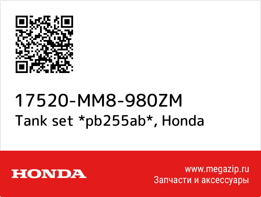 

Tank set *pb255ab* Honda 17520-MM8-980ZM